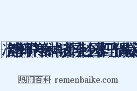 次韵和韩子华寒食休沐与诸公同会赵令园暮归马上偶成反义词是什么意思的图片